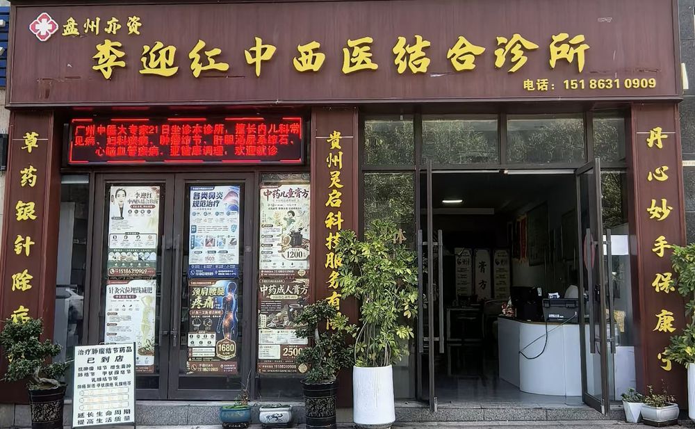 诊所门店实景