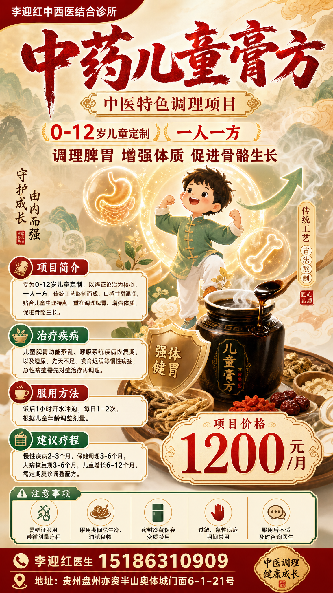 中药儿童膏方