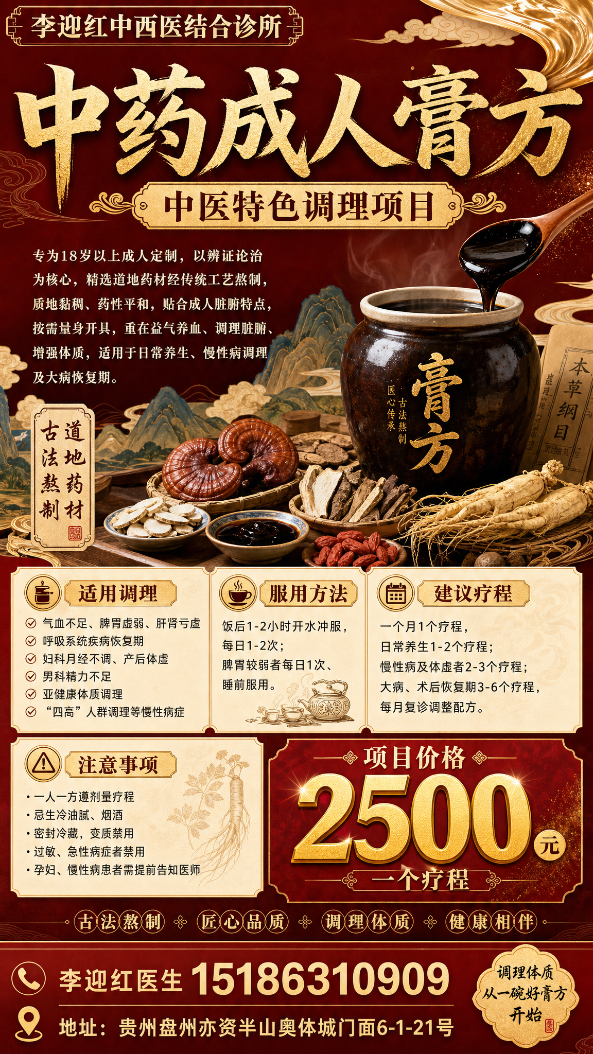 中药膏方（成人）