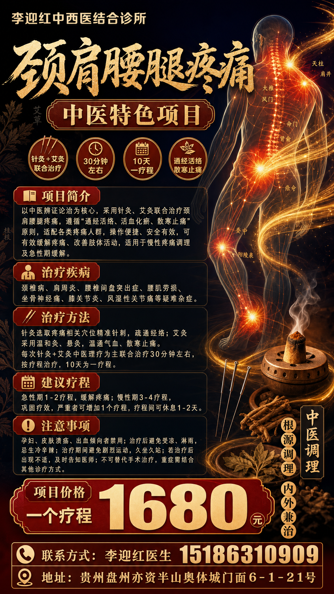 针灸艾灸治疗颈肩腰腿疼痛