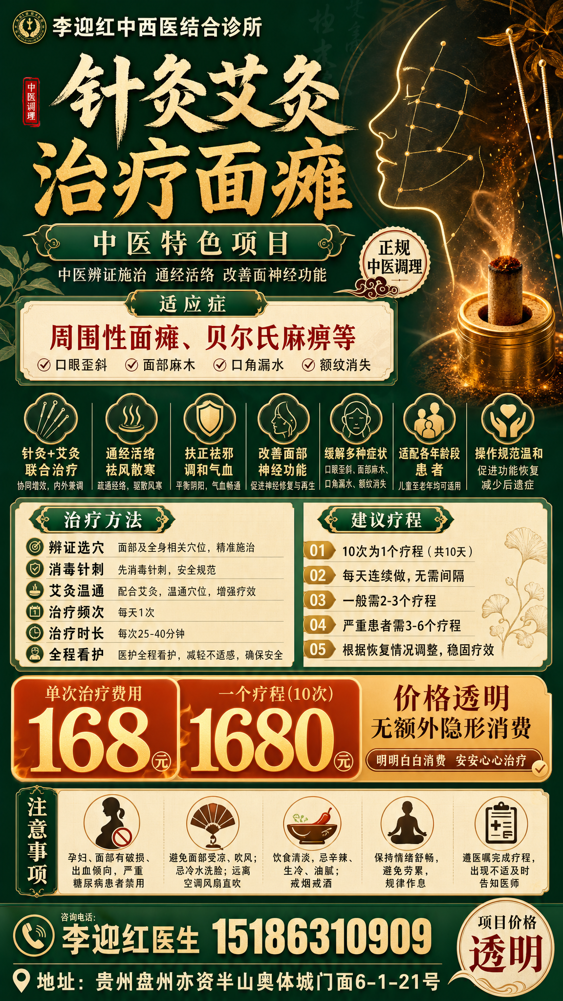 针灸艾灸治疗面瘫