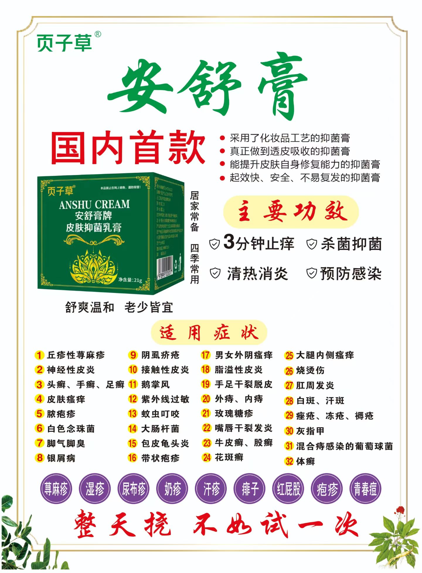 安舒膏（皮肤抑菌乳膏）